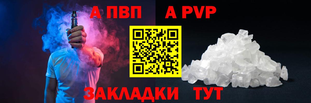 A-PVP VHQ  Вход с VPN  Alfa_PVP  Кисловодск 