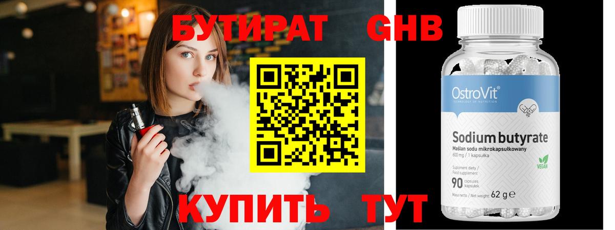 Бутират вода  Вход с VPN  БУТИРАТ  Кисловодск 