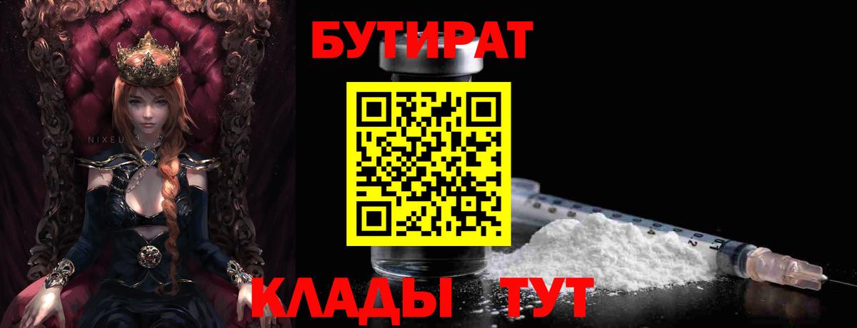 БУТИРАТ оксибутират Кисловодск