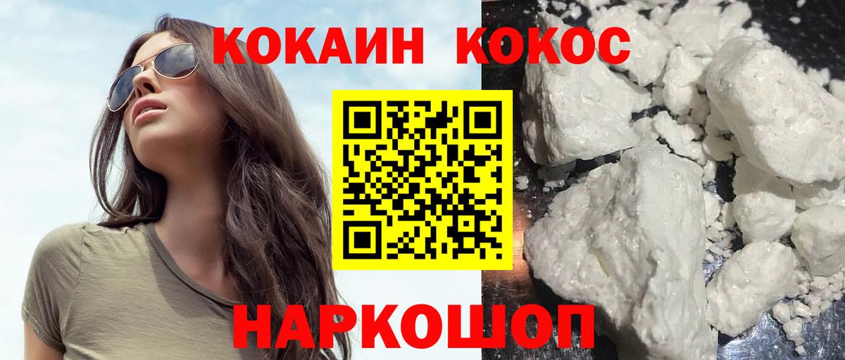 COCAIN Fish Scale  Вход с VPN  Кисловодск 