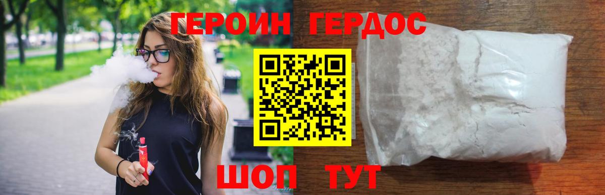 ГЕРОИН хмурый Кисловодск